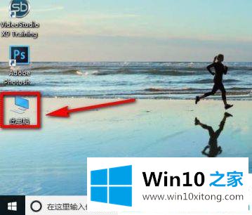 win10系统添加我的处理措施