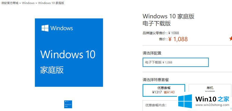 win10系统多少钱的详尽处理技巧