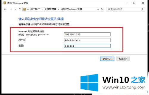 win10网络凭据密码在哪设置的解决方式