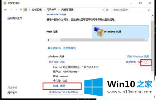 win10网络凭据密码在哪设置的解决方式