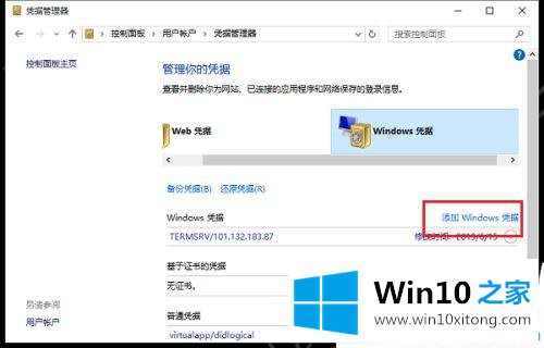 win10网络凭据密码在哪设置的解决方式