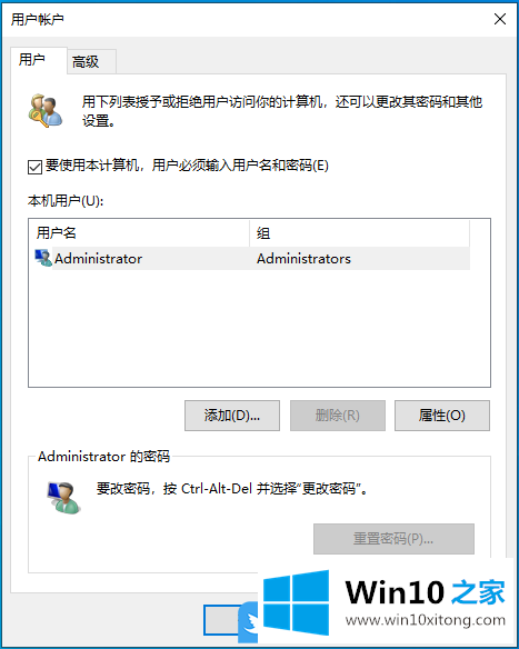 Win10家庭版添加本地账户的具体解决技巧