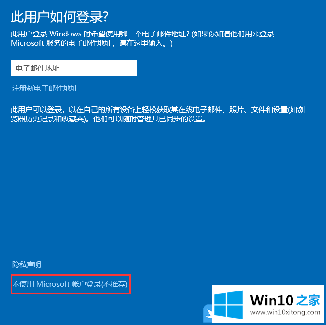 Win10家庭版添加本地账户的具体解决技巧