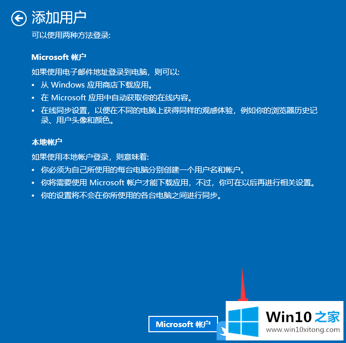 Win10家庭版添加本地账户的具体解决技巧