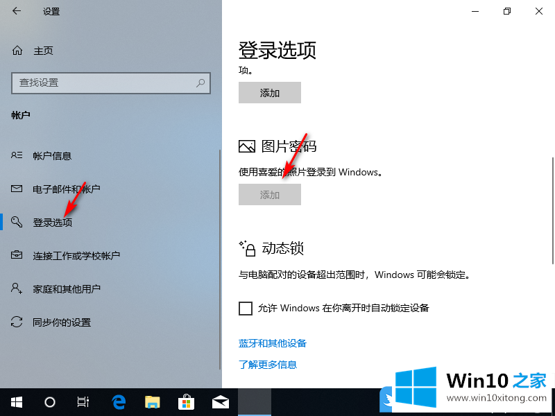 Win10图片解锁怎么设置的完全操作步骤