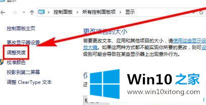 win10电脑显示器亮度怎么调的详尽处理方式