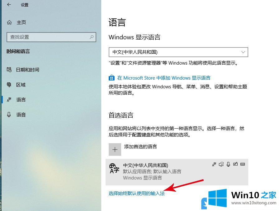 Win10系统重装后输入法不见了的操作