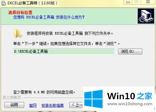 win10系统安装excle工具箱的修复步骤