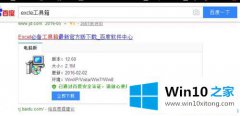 大师给你说win10系统安装excle工具箱的修复步骤