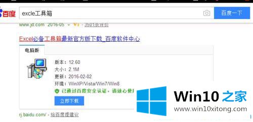 win10系统安装excle工具箱的修复步骤