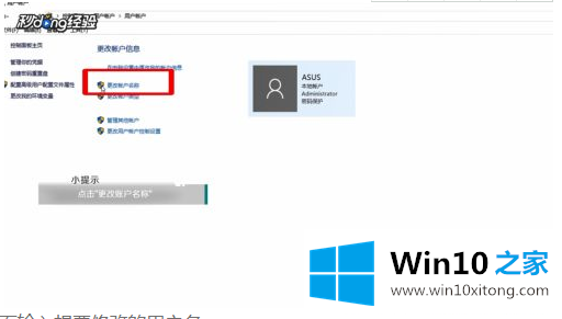 win10修改users用户名的完全处理要领