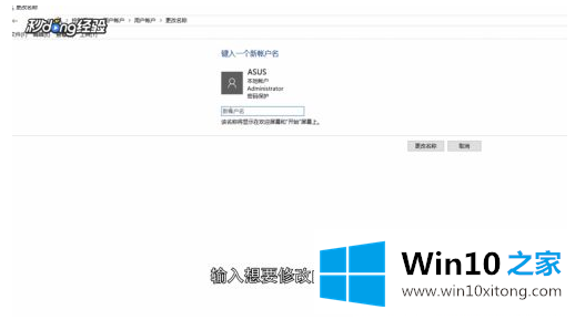 win10修改users用户名的完全处理要领