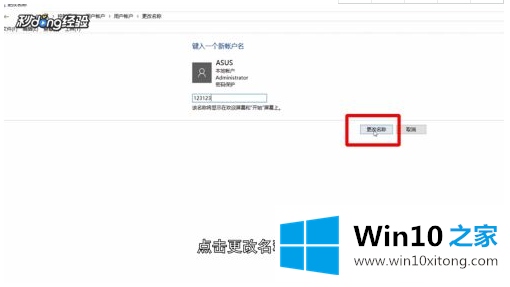 win10修改users用户名的完全处理要领