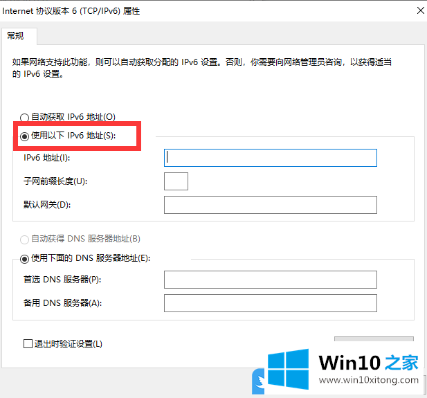 Win10如何配置ipv6地址的完全处理手法