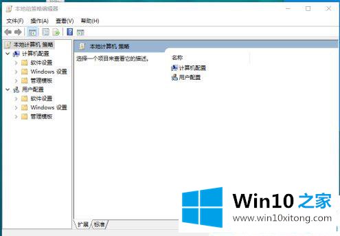 win10家庭版本地组策略编辑器怎么打开的完全操作法子