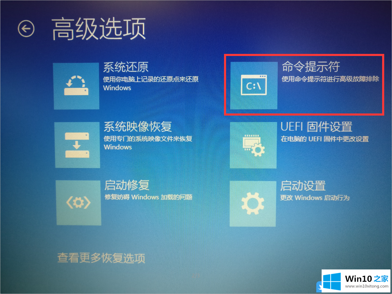 Win10高级启动用命令格式化磁盘的具体处理步骤