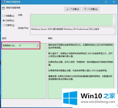 win10系统如何解除带宽限制的完全解决手法