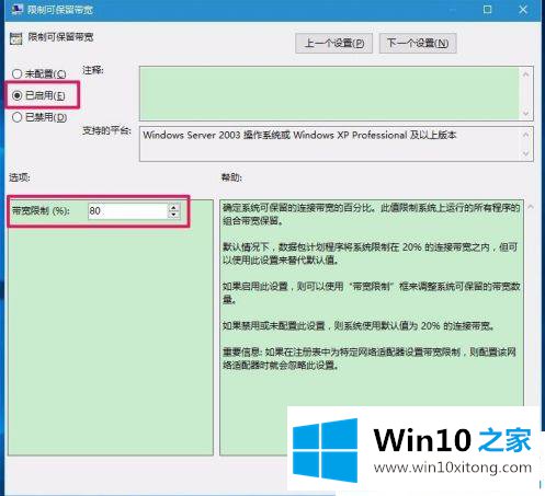 win10系统如何解除带宽限制的完全解决手法