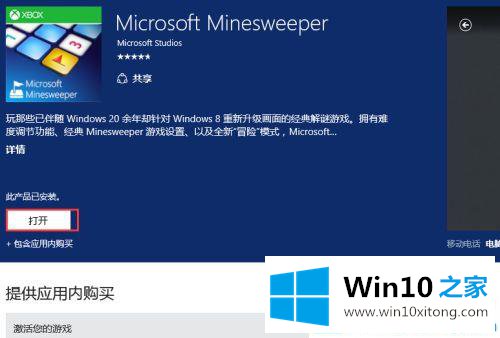 win10打开经典扫雷和纸牌游戏的完全解决要领