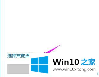 win10电脑添加语言包的详尽解决手法