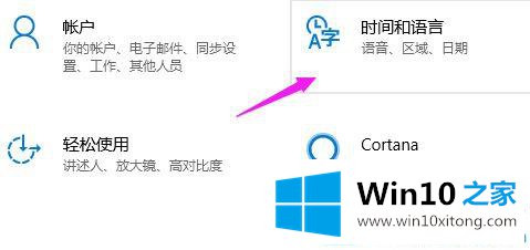 win10电脑添加语言包的详尽解决手法