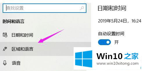 win10电脑添加语言包的详尽解决手法