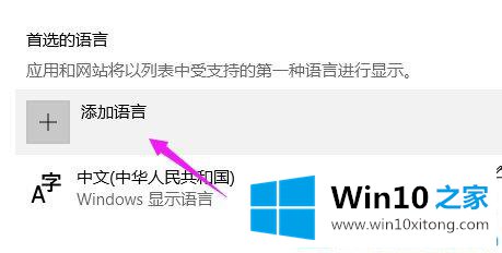 win10电脑添加语言包的详尽解决手法