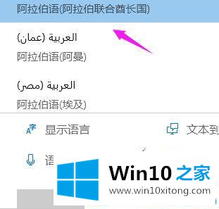 win10电脑添加语言包的详尽解决手法