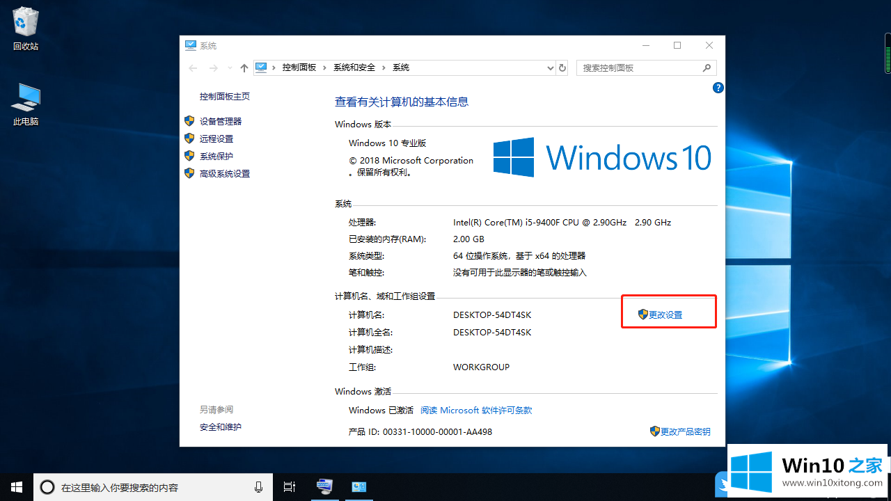 Win10怎么加入域或工作组的解决手段