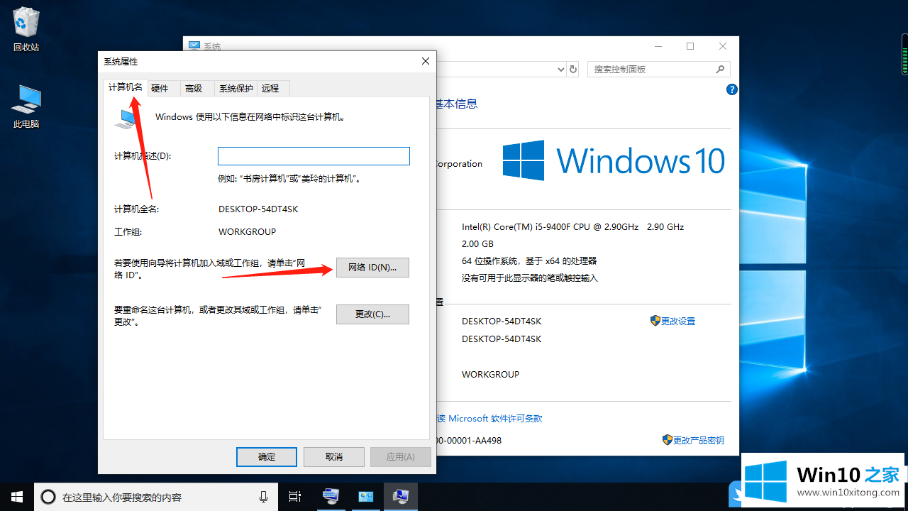 Win10怎么加入域或工作组的解决手段