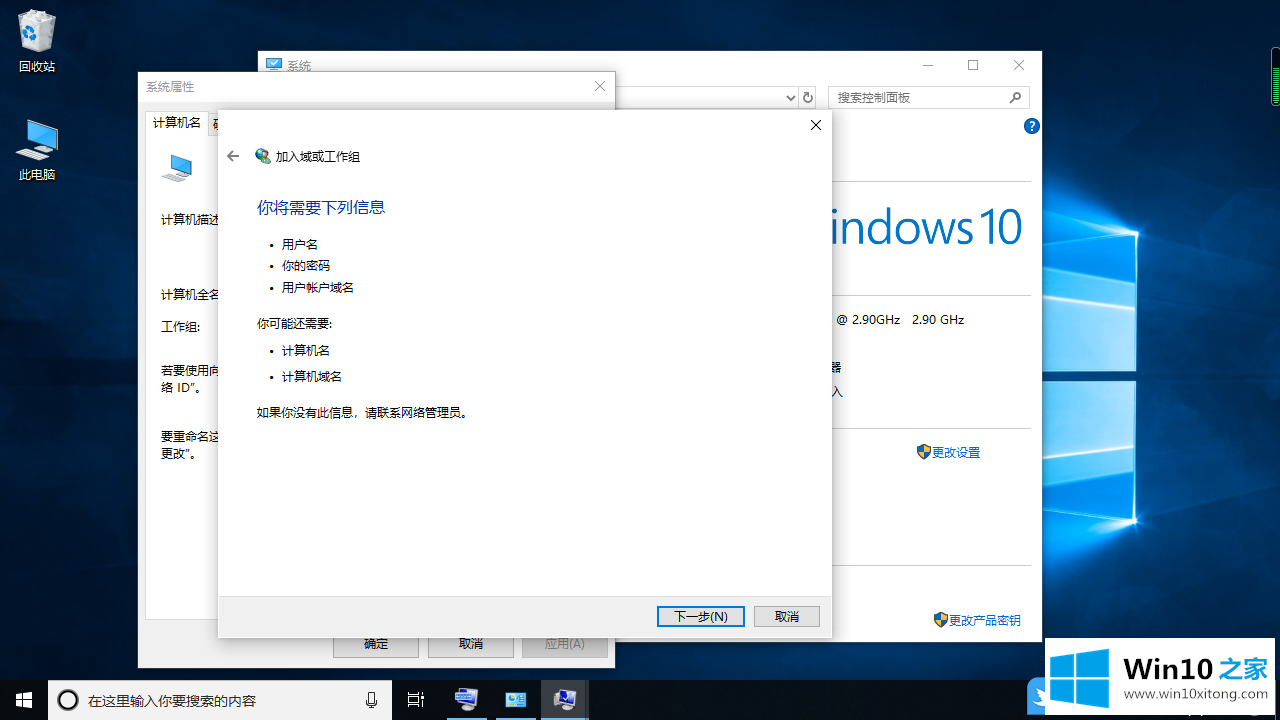 Win10怎么加入域或工作组的解决手段