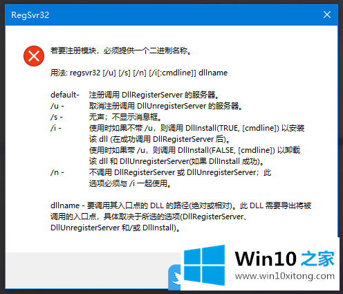 Win10手动注册dll文件的详细处理要领