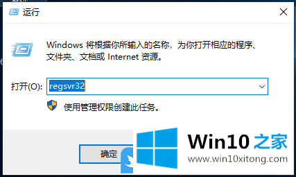 Win10手动注册dll文件的详细处理要领