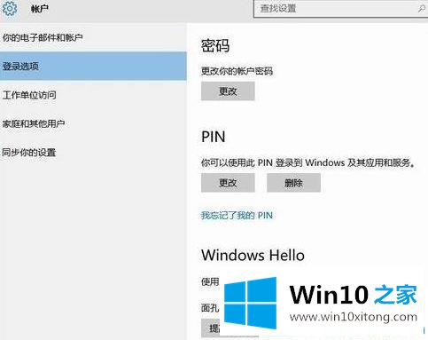 win10提示windows hello正在阻止显示某些选项的修复法子