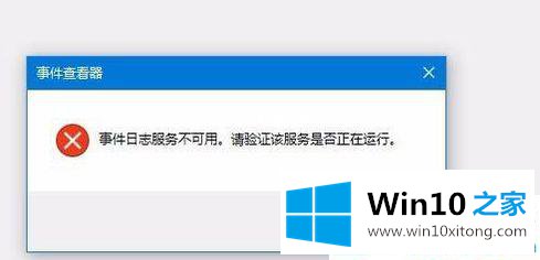 win10电脑事件查看器不可用解决办法的详尽处理手段