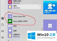 手把手操作win10系统提示不是游戏不能录屏的方式