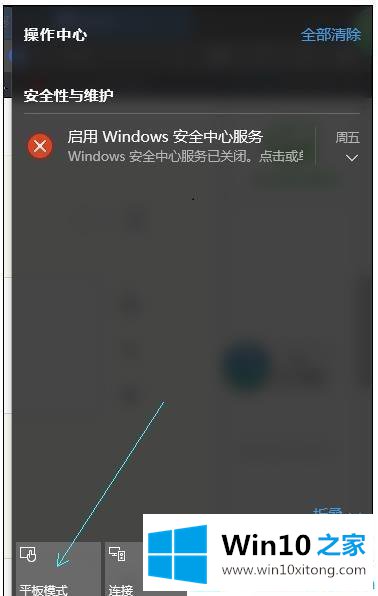 win10无法退出平板模式返回桌面状态的具体操作法子