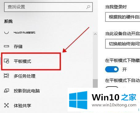 win10无法退出平板模式返回桌面状态的具体操作法子