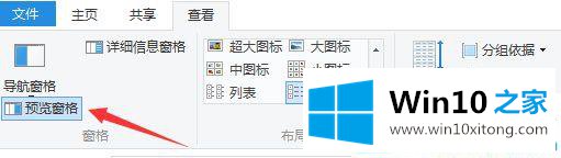 win10如何关闭预览窗口功能的详尽解决办法