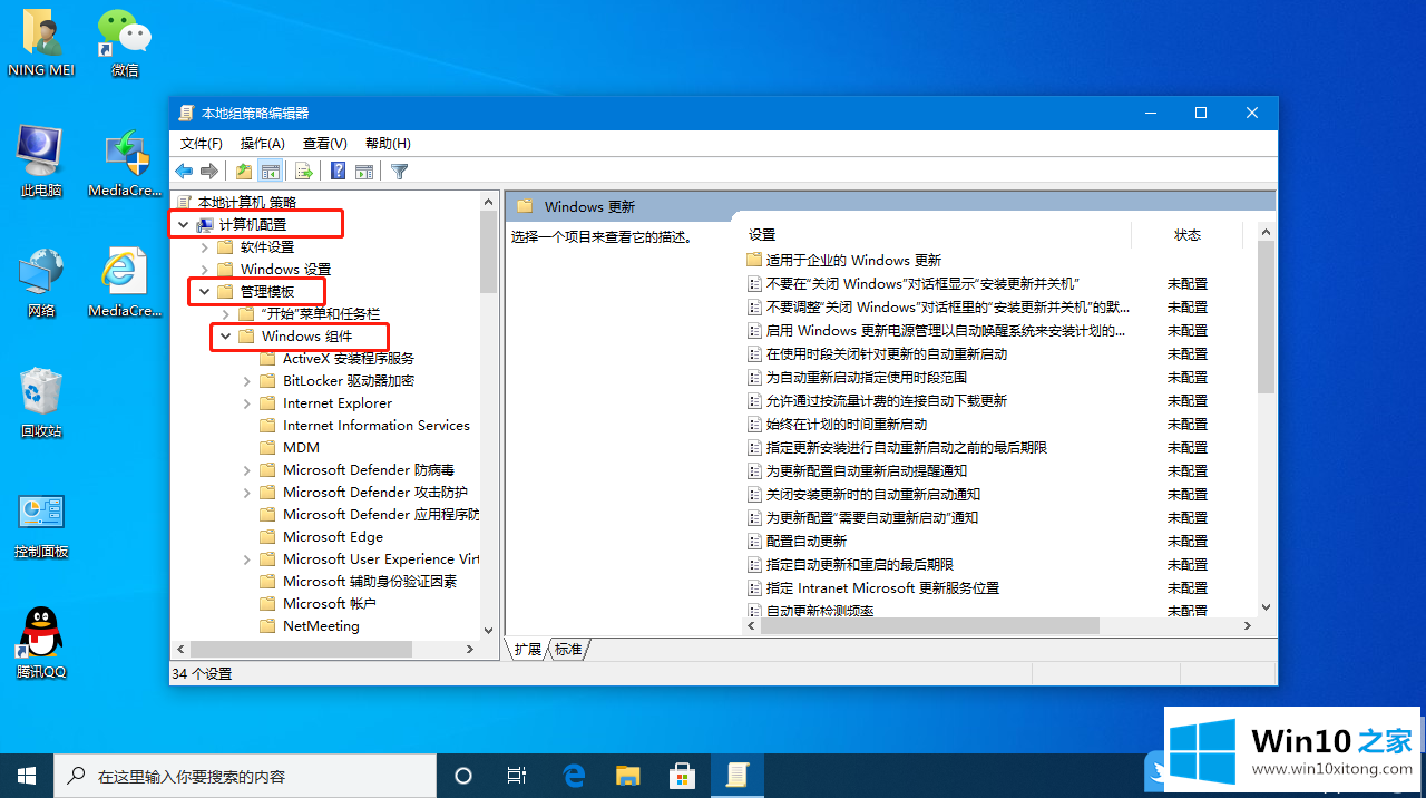 Win10如何关闭组织管理的详细解决伎俩