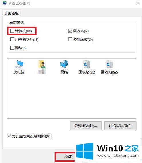 win10桌面显示此电脑图标的操作教程