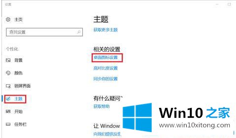 win10桌面显示此电脑图标的操作教程