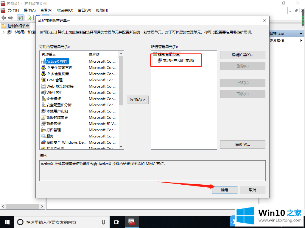 Win10没有本地用户和组的详尽处理门径