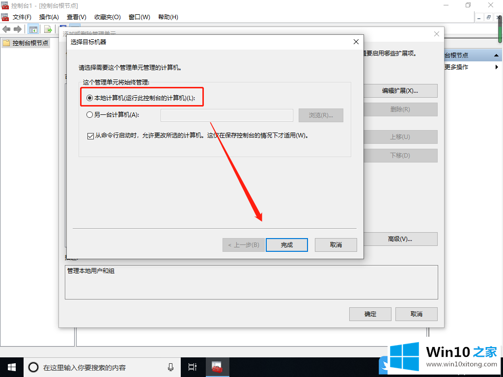 Win10没有本地用户和组的详尽处理门径