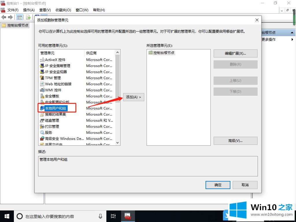 Win10没有本地用户和组的详尽处理门径