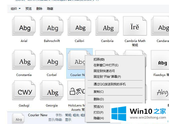 win10字体库怎么打开的处理要领