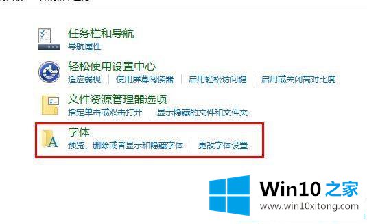 win10字体库怎么打开的处理要领