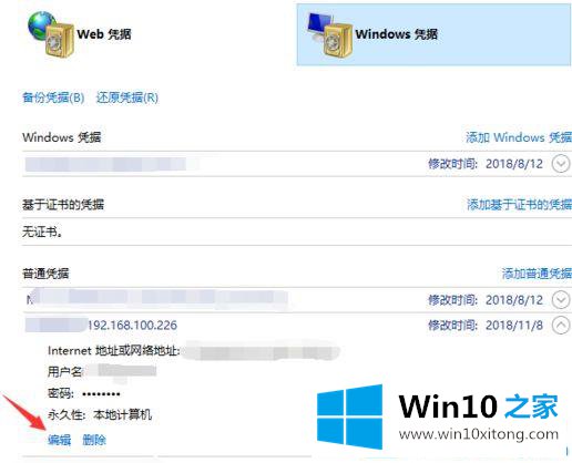 win10系统共享访问账号密码的详细处理本领