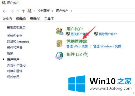 win10系统共享访问账号密码的详细处理本领