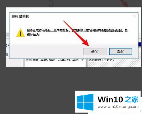 win10合并分区到c盘显示包名称无效的具体处理法子